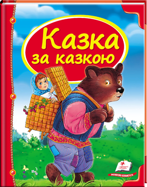 Казка за казкою (Синя!)