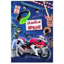 "Альбом друзів для хлопчиків"Мотоцикл" А5