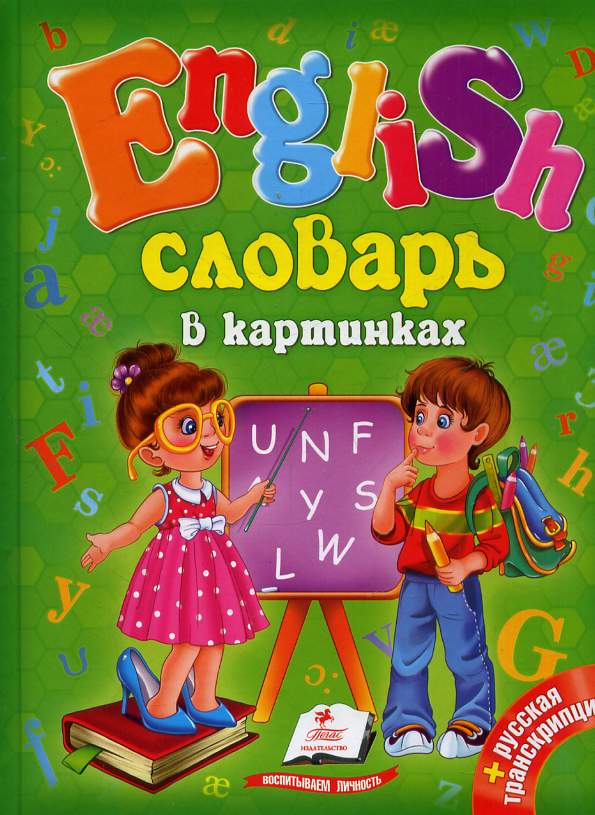 "Англійська в картинках" А5
