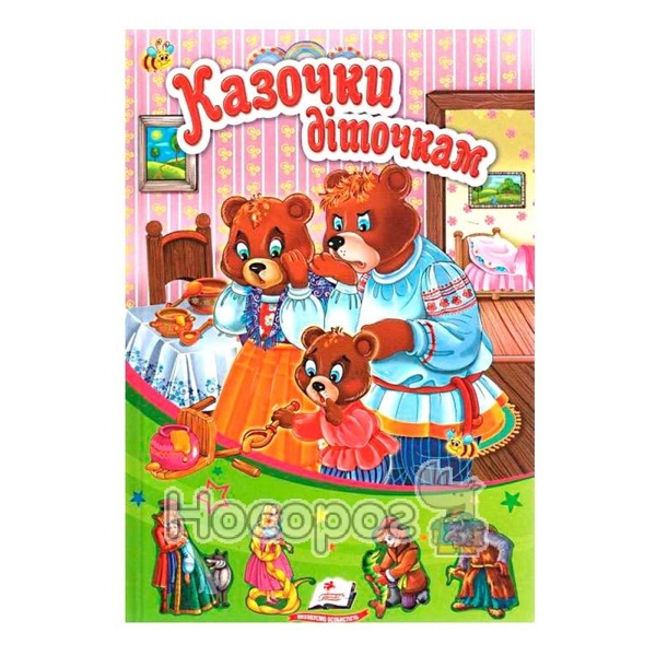 "Казочки діточкам" А5