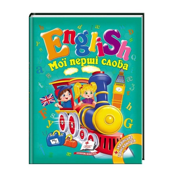 "Мої перші слова.English"/20