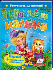"Перші знання малюка"/20