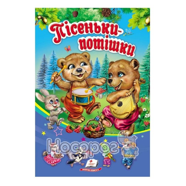"Пісеньки-потішки" А5