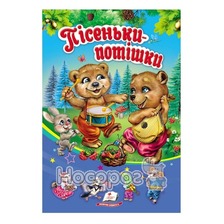"Пісеньки-потішки" А5