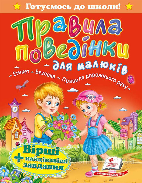 "Правила поведінки" А5