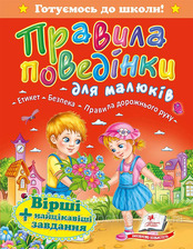 "Правила поведінки" А5