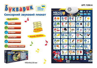 Азбука 7290-A "Букварик" "NEXO Knights" интерактивный сенсор.плакат муз.кор.49*4*23 ш.к./12/