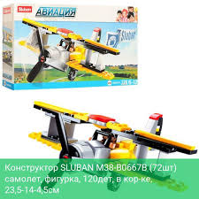 Конструктор SLUBAN M38-B 0667 B (72шт) літак 120дет в кор