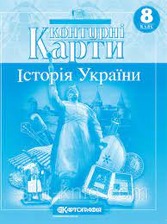 Контурна карта Історія  України 8кл.