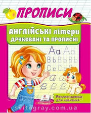 Корисні прописи Англійські літери друковані та прописні. Фото 4