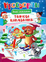 Кросворди