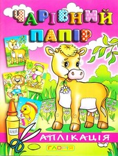 Аплікація: Корівка.Чарівний папір Глорія