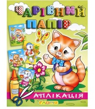 Аплікація: Котик.Чарівний папір Глорія
