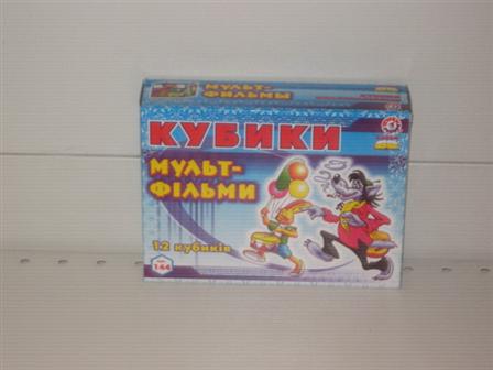 Кубики пл. "Мультфільми" 0144