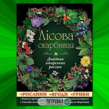 Лісова скарбниця Глорія
