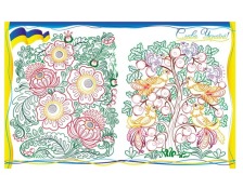 Люба Україна Збірка розмальовок. Фото 2