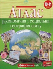 АТЛАС географія 10 кл. (Картографія)