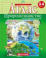 Атлас географія 3-4 кл. (Картографія) Дивосвіт