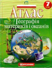 Атлас географія матириків і океанів 7 клас