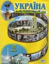 Атлас Історія України 11 клас Мапа