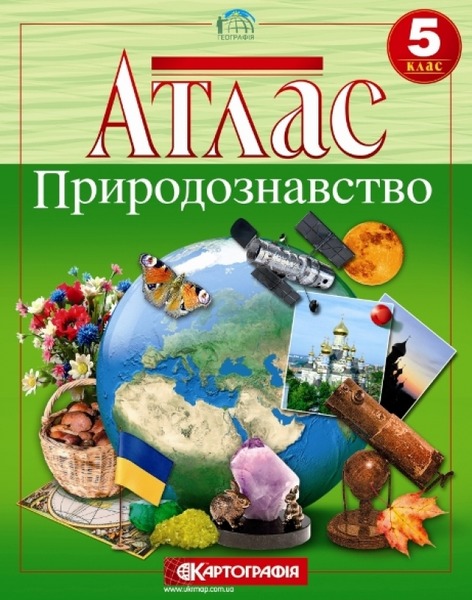 Атлас історія України 5кл. (Мапа)