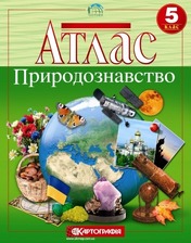 Атлас історія України 5кл. (Мапа)