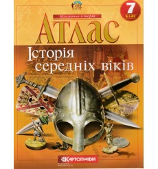 АТЛАС. Історія середніх віків 7 кл.(Картографія)