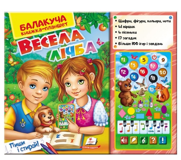 Балакуча книга весела лічба