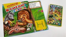 Балакуча книга комедні тварини