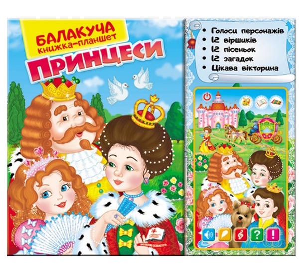 Балакуча книга принцеса