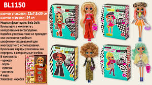Лялька ЛОЛ BL1150 "Bela Dolls" модні ляльки фешн, 4 види, з аксесуарами