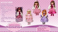 Лялька пупс ПАНОЧКА 519-2002