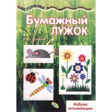 Майстринька. Паперова лука