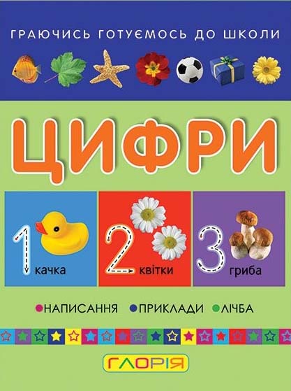 Маленький вундеркінд.Цифри Глорія