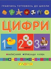 Маленький вундеркінд.Цифри Глорія