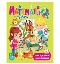 Математика .Лічба,склад числа,логічні завдання.Пегас