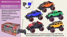 Машина HB-DC13/14-11/12-09/ (18шт) микс, в коробке 36*20*18см