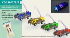 Машина XZ-236/7/8/9 (120шт/2) 3D свет, звук, в пакете 25,5*8*11см