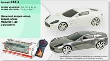 Машина батар р/у 633-2 (72шт/2) в коробке 28*11,5*9,5см