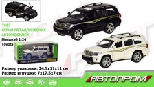 Машина металева 7662 Автопром Toyota 2 вида на бат у кор
