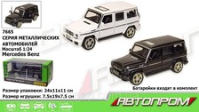 Машина металева 7665 Автопром Мерседес 2 вида на бат у кор