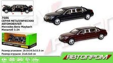 Машина металл 7686 АВТОПРОМ 1:24 Mercedes benz maybach 2кольори