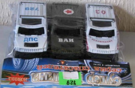Машинка 729 ABC (576шт) инер-я, 3 вида, спецтехника, в кульке, 11-5,5-4,5см