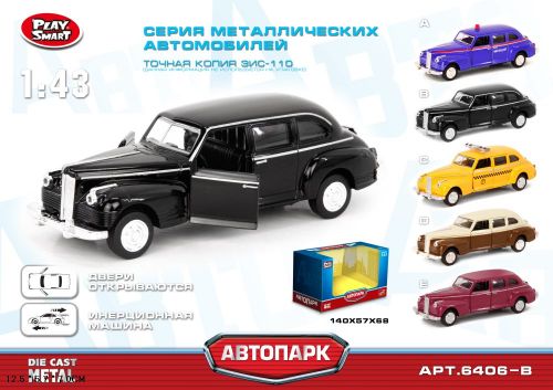 Машинка PLAY SMART 6406B "Автопарк" ретро метал.інерц.откр.дв.кор.12,5*5,7*7см (108см