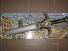 Меч 337208 R/5957 2008 G (24шт) на листе, 74-28,5-4,5см