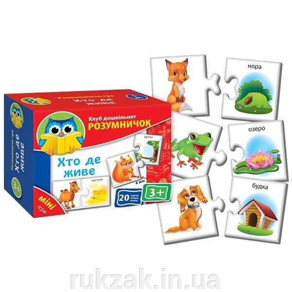 Міні-ігри .Хто де жеве 1309-08