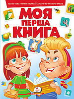 Моя перша книга червона Пегас