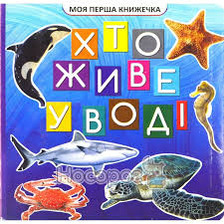 Моя перша книжечка