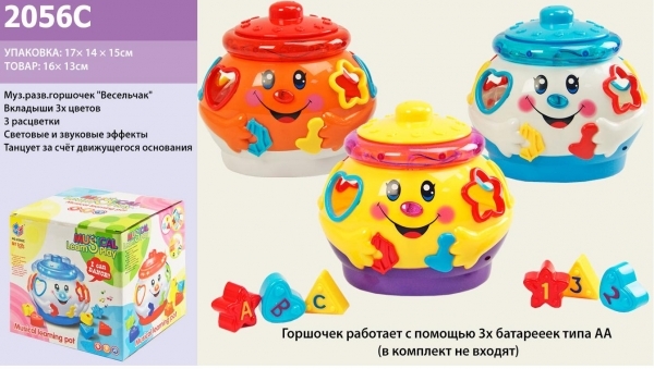 Муз.разв. Горшочек 2056C (48шт/2) батар., сортер, свет., танцует, в кор. 17*15*15см