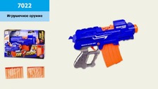 Бластер 7022 (48шт) В КОР.29*20*5СМ